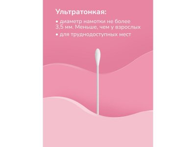 Палочки ватные mama lubby, ультратонкие, 180 шт. 1-00396987_3