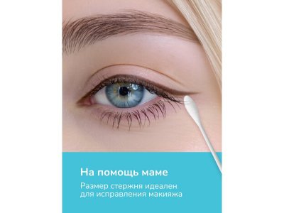 Палочки ватные mama lubby, ультратонкие, 180 шт. 1-00396987_11