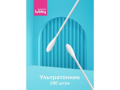 Палочки ватные mama lubby, ультратонкие, 180 шт. 1-00396987_12
