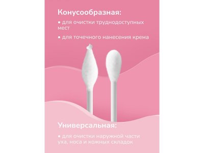 Палочки ватные 2в1 mama lubby конусообразные, 100 шт. 1-00396988_5