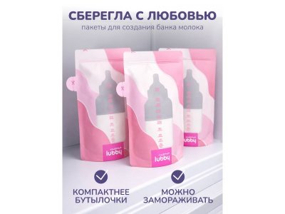 Пакеты для хранения грудного молока Mama Lubby 200 мл 15 шт. 1-00407598_3