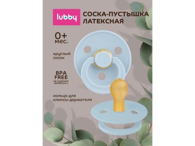 Пустышка Lubby латексная, круглый сосок, от 0 мес. 1-00451319_2