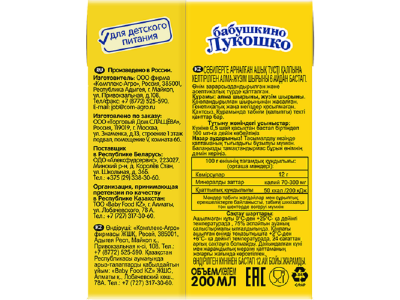 Сок Бабушкино Лукошко Яблоко, виноград осветленный, Tetra Pak 200 мл 1-00137575_7