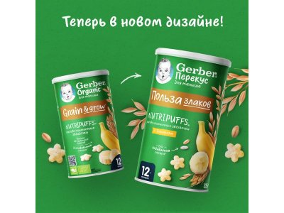 Звездочки Gerber Nutripuffs Organic рисово-пшеничные, банан, 35г 1-00488521_4