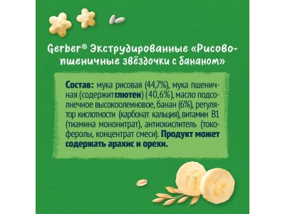 Звездочки Gerber Nutripuffs Organic рисово-пшеничные, банан, 35г 1-00488521_8
