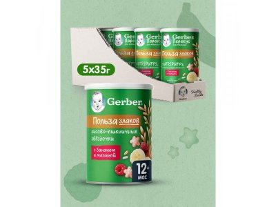 Звездочки Gerber Nutripuffs Organic рисово-пшеничные, банан и малина, 35г 1-00488522_6