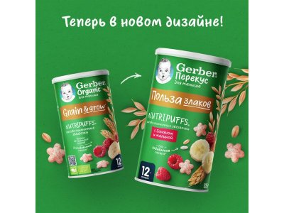 Звездочки Gerber Nutripuffs Organic рисово-пшеничные, банан и малина, 35г 1-00488522_8