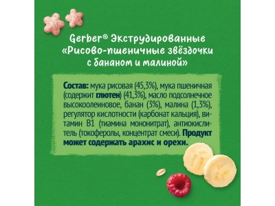 Звездочки Gerber Nutripuffs Organic рисово-пшеничные, банан и малина, 35г 1-00488522_15