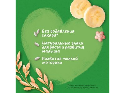 Звездочки Gerber Nutripuffs Organic рисово-пшеничные, банан и малина, 35г 1-00488522_17