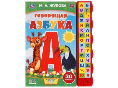 Игрушка Умка Говорящая азбука, Жукова М.А. разноцветный 100488561