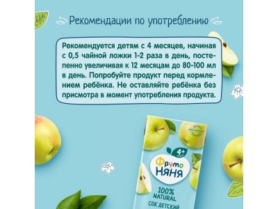 УПАКОВКА Сок Фрутоняня осветленный без сахара яблочный, 200мл, 18шт 1-00488563_2