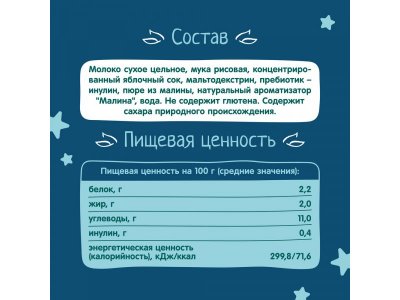 Кашка ФрутоНяня Перед Сном молочная рисовая с малиной, готовая, 200мл, 18шт 1-00488568_5