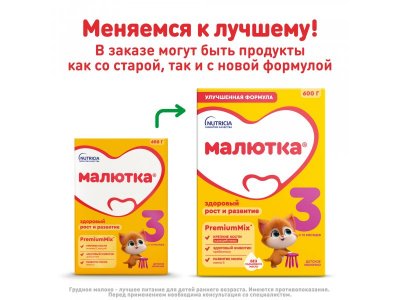 Смесь Малютка 3, молочный напиток 600 г 1-00191210_2
