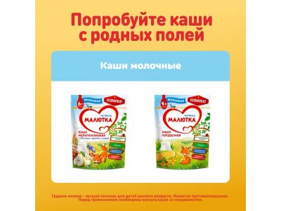 Смесь Малютка 4, детское молочко 600 г 1-00191212_6
