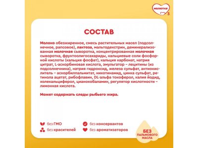 Смесь Малютка 4, детское молочко 600 г 1-00191212_13
