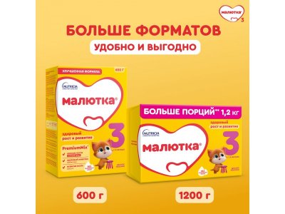 Молочко Малютка 3 детское, 1200 г 1-00196292_15