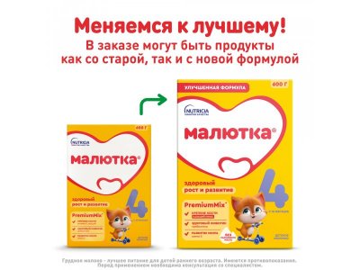 Смесь Малютка 4, детское молочко 600 г 1-00191212_2