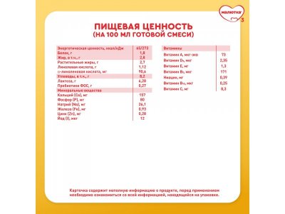 Смесь Малютка 4, детское молочко 600 г 1-00191212_14