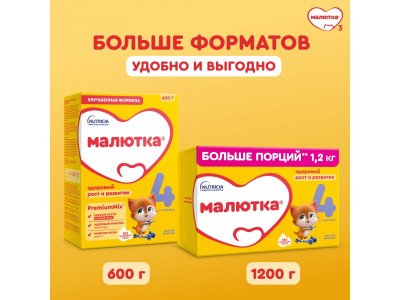 Смесь Малютка 4, детское молочко 600 г 1-00191212_15