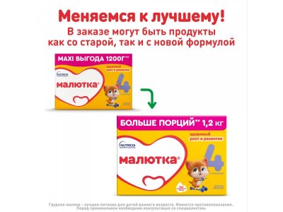 Смесь Малютка 4, детское молочко 1200 г 1-00300946_2