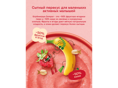 Пюре Semper Бананово-клубничное с кашей 120 г 1-00312622_13