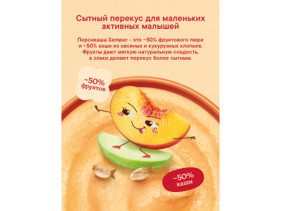 Пюре Semper Яблоко, персик с кашей 120 г дойпак 1-00243355_13