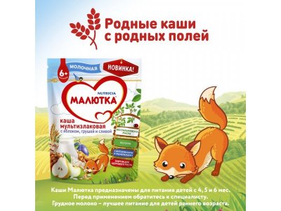 Каша Малютка молочная мультизлаковая с яблоком, грушей и сливой 220 г, пауч 1-00000457_14