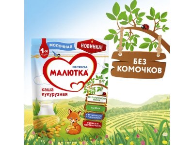 Каша Малютка, молочная кукурузная 220 г, пауч 1-00003546_16