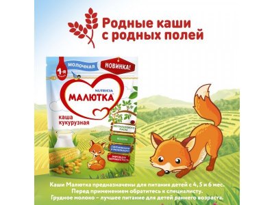 Каша Малютка, молочная кукурузная 220 г, пауч 1-00003546_24