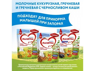 Каша Малютка, молочная кукурузная 220 г, пауч 1-00003546_20