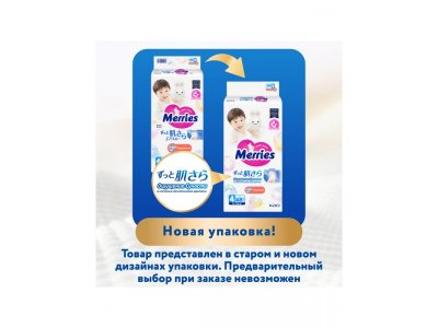Подгузники Merries размер L 9-14 кг, 48 шт. 1-00439728_11