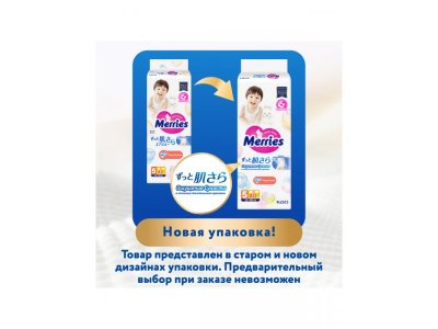 Подгузники Merries размер XL  12-20 кг, 40 шт. 1-00439729_13