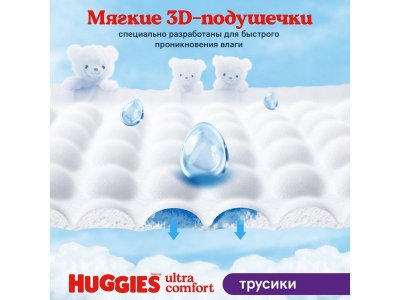 Подгузники-трусики Huggies Ultra Comfort 5 для мальчиков (12-17 кг), 48 шт. 1-00231495_7