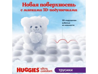 Подгузники-трусики Huggies Ultra Comfort 5 для мальчиков (12-17 кг), 48 шт. 1-00231495_13