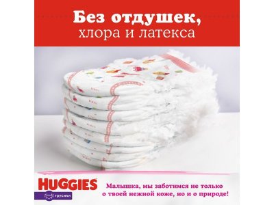 Подгузники-трусики Huggies Ultra Comfort 6 для девочек (15-25 кг), 44 шт. 1-00231497_11