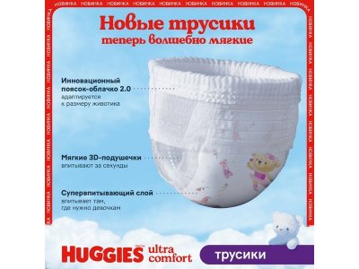 Подгузники-трусики Huggies Ultra Comfort 6 для девочек (15-25 кг), 44 шт. 1-00231497_18