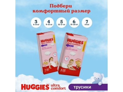 Подгузники-трусики Huggies Ultra Comfort 6 для девочек (15-25 кг), 44 шт. 1-00231497_17