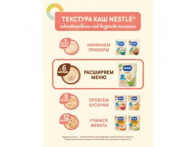 Каша Nestle молочная овсяная с бифидобактериями BL 200 г 1-00383730_2