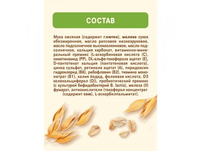 Каша Nestle молочная овсяная с бифидобактериями BL 200 г 1-00383730_4