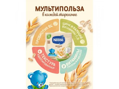 Каша Nestle молочная овсяная с бифидобактериями BL 200 г 1-00383730_5
