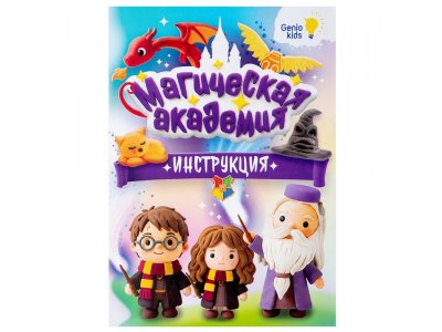 Набор для детской лепки Genio Kids-Art Магическая академия 1-00489048_3