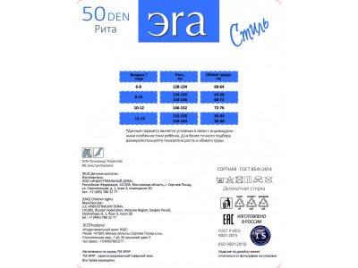 Колготки ЭРА Фрезия 50 Den 1-00488885_2