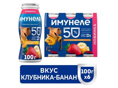 Напиток кисломолочный фруктовый Имунеле For Kids клубника-банан, 1,5%, 100г 1-00489424_2