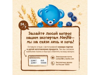 Каша Nestle молочная мультизлаковая с грушей и персиком с бифидобактериями BL 200 г 1-00383734_15