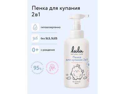 Пенка для купания Lulu 2в1, 500мл 100489709