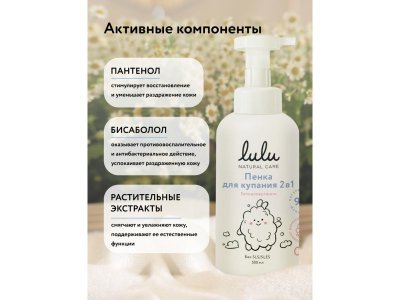 Пенка для купания Lulu 2в1, 500мл 1-00489709_4