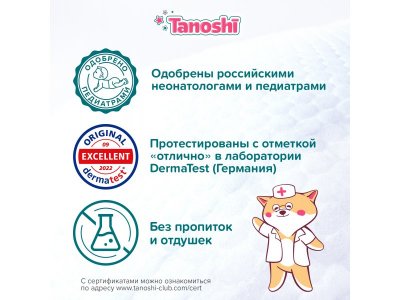 Подгузники Tanoshi, размер L (8-13кг), 54шт. 1-00485903_4