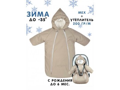 Конверт-комбинезон Сонный гномик 100488847