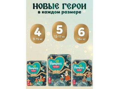 Подгузники-трусики Pampers Сказочная коллекция для мальчиков и девочек р.6 Extra Large (15кг+), 27шт 1-00490134_4