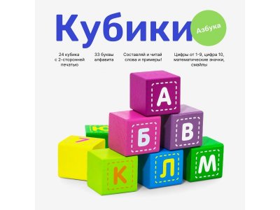 Кубики Alatoys Азбука 1-00490143_7